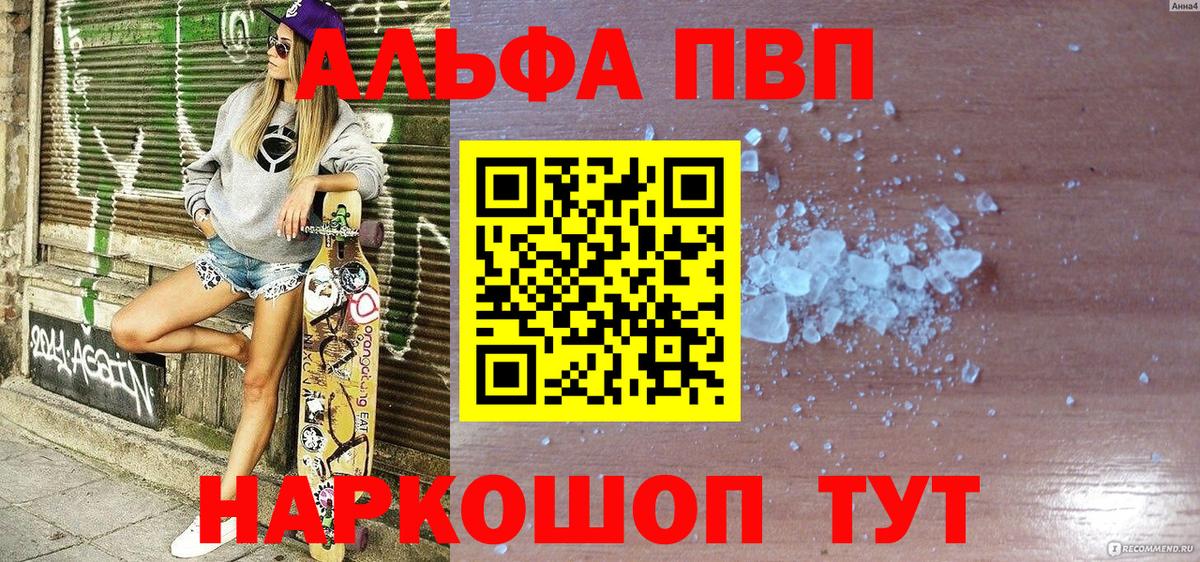 Томск  где купить наркоту  Alpha PVP  Alfa_PVP Соль  Вход с VPN  Альфа ПВП СК КРИС 