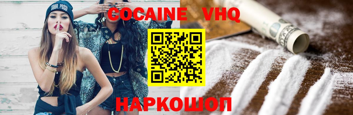 Томск  КОКАИН VHQ  Вход с VPN  дарнет шоп  КОКАИН Эквадор 