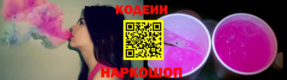 Кодеиновый сироп Lean напиток Lean (лин) Томск