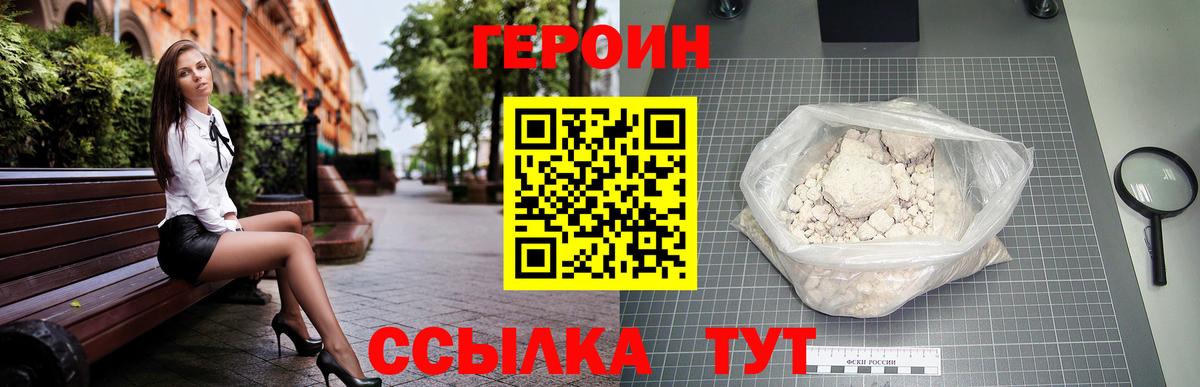 Томск  Героин герыч  Вход с VPN 