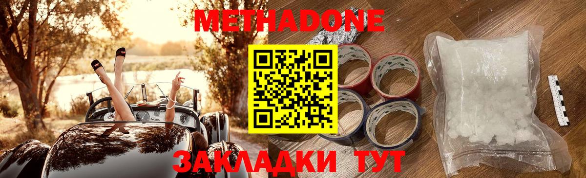 МЕТАДОН VHQ Томск