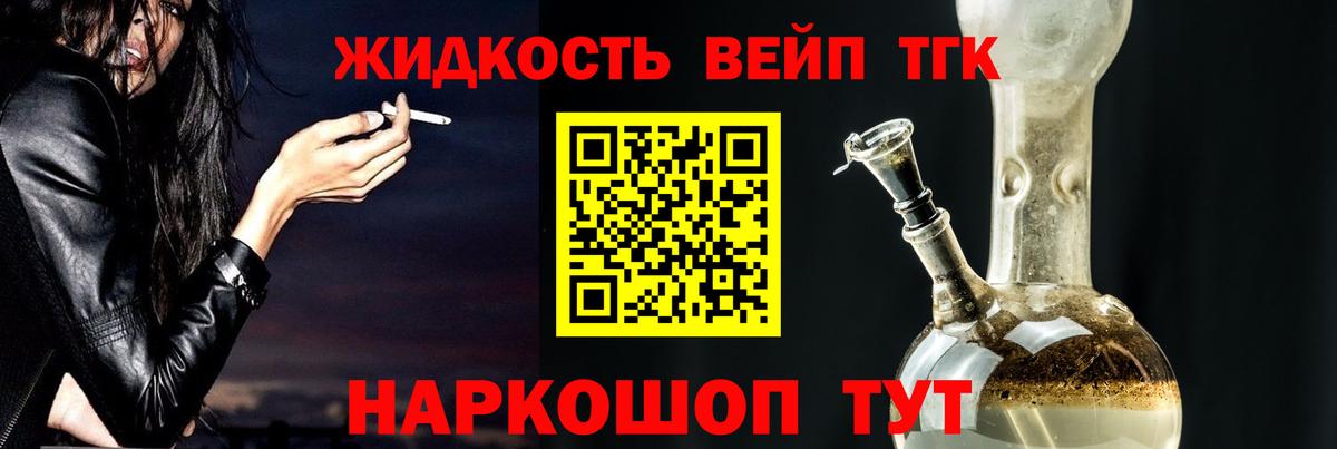 Дистиллят ТГК вейп с тгк Томск